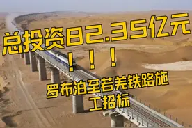 总投资82.35亿元！！新疆内环线即将完工！ #新疆 #铁路 #罗布泊视频封面