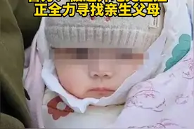 四川达州一名女婴被遗弃。警方透露，女婴被遗弃地无监控，正在通过其他手段全力查找女婴亲生父母。目前，该女婴已被送到当地福利院。（封面新闻）视频封面