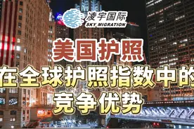 美国护照在全球护照指数中的竞争优势 #美国 #美国绿卡 #绿卡视频封面