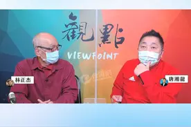民进党创党元老林正杰：
假如有机会
我也想加入中国共产党视频封面