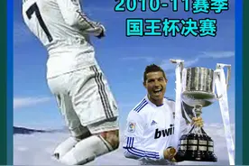 2010-11赛季西班牙国王杯决赛  皇马-巴萨#皇马vs巴萨＃C罗＃梅西视频封面