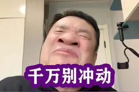 做事不要太冲动，不然后悔来不及#人人都能脱口秀 #吐槽 #搞笑视频封面