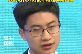 4月13日，#北京 ，河北沧州市2017年高考理科状元，清华大学博士在读生庞众望：我们这代人的使命就是科研报国#庞众望 #价值观 #时代使命
