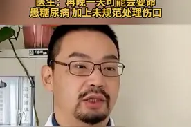 男子修脚被划破一道口子 感染溃烂 只能截肢保命 男子修脚被划破一道口子 感染溃烂 只能截肢保命 医生：再晚一天可能会要命 患糖尿病 加上未规范处理伤口 #修脚  #伤口感染  #截肢视频封面