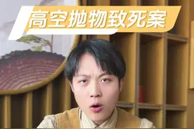 楼上天天抛物，虽然我没被砸到，但我能报警吗？记住这三点，律师教您如何维权成功！#高空抛物罪 #长春高空抛物致死案一审宣判 #法律视频封面