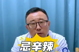 喝中药期间忌辛辣，到底是在忌什么？ #余波医生 #中药 #忌口 #硬核健康科普行动视频封面