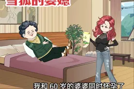 60岁婆婆怀孕，儿媳却连杯水都不给送，只因她曾经历这些事视频封面