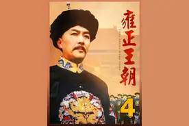 张廷玉的官场哲学：大事不糊涂，小事装糊涂视频封面