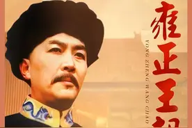 张廷玉的官场哲学：大事不糊涂，小事装糊涂视频封面