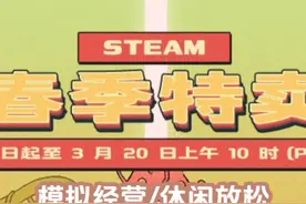 九款2025春促游戏亲测推荐！模拟经营/休闲放松/开放世界视频封面