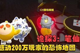 诡探3：笔仙通关教学，200万下载恐怖地图#蛋仔派对