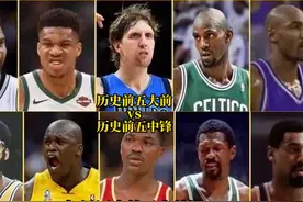 历史前五大前锋vs历史前五中锋#游戏2k #奥尼尔 #张伯伦 #字母哥视频封面