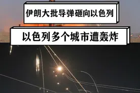 伊朗最高领袖发誓报复，大批导弹砸向以色列，中东或爆发全面战争 #硬核深度计划视频封面