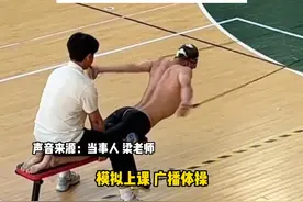 教师基本功大赛现场，体育老师完美展示“旱泳”技能，“一开始觉得尴尬，后面直呼：核心超强！”视频封面