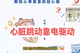 心脏跳动靠电驱动 #硬核健康科普行动视频封面