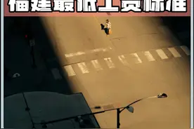 福建的打工人来聊聊你的工资吧视频封面