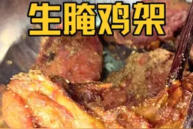 鸡架不管你是烤制还是煎炸， 只需要学会生腌它，其他的就简单了