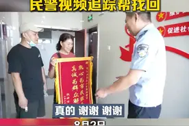 市民遗失万元金手链 民警视频追踪帮找回#金手链  #马鞍山 #警民一家亲 #马鞍山广播电视台 视频封面