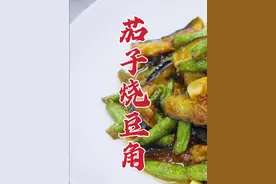 茄子烧豆角这样做，焦软入味，香辣下饭，学会露一手 #一起学做菜