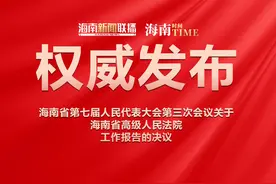 海南省第七届人民代表大会第三次会议关于海南省高级人民法院工…视频封面
