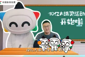 乐小星课堂开课啦！！！体彩30年，超级大乐透大派奖活动来啦！视频封面
