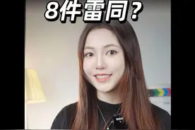 当消费者刷10件衣服8件雷同时，聪明的原创服饰商家已经在用这个方法“破圈”了…
#电商  #电商运营  #商业  #淘宝服饰  #淘宝视频封面