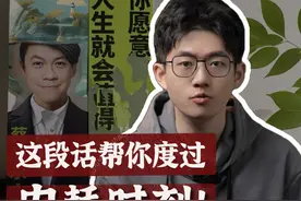 这段话，可以帮你渡过焦虑和内耗的时刻！ #内耗#蔡康永#蔡康永聊碎片化阅读#蔡康永治愈系新书上线视频封面