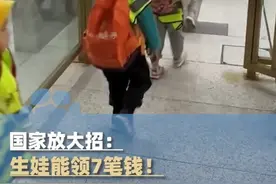 国家放大招：生娃能领7笔钱！有人能拿10万（21世纪经济报）#大象主播说 @@峰仔