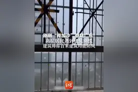 刚刚“桦加沙”登陆广东！ 高层居民遇到楼晃别慌 建筑师称百米建筑均能防风 高层建筑最危险的是玻璃