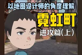 【瓦的地图理解】10分钟读懂霓虹町进攻博弈核心！ #无畏契约