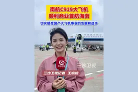 南航C919大飞机顺利商业首航海南！@抖音短视频视频封面