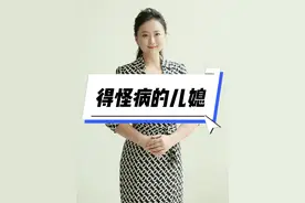 得怪病的儿媳 新婚后刚生下孩子的她得了怪病，婆家一家的态度让她心如死灰……#情感#婚姻#夫妻#儿媳视频封面