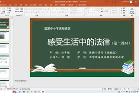 #六上道德与法治人教版PPT课件视频封面