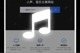 一天一个强大的网站（第28期） 一个可以免费把音乐里的伴奏和人声分离的网站#人声分离 #去除人声 #网站推荐 #降噪  #音乐