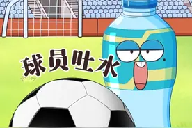 揭秘#世界杯赛场上的神秘现象：球员喝水后，为什么又给吐掉了#冷知识 #dou来足球季