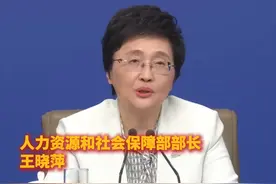 人力资源和社会保障部部长王晓萍说，将#实施技能照亮前程培训行动#，从今年开始，连续3年，每年补贴职业技能培训1000万人次以上。#2025年全国两会声音# #就业 #民生主题记者会视频封面