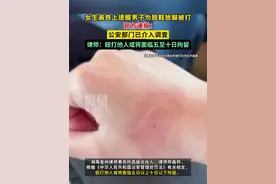 女生高铁上提醒男子勿脱鞋放脚被打#媒体精选计划