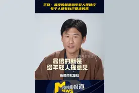 #王骁说最傻的就是给年轻人提建议 #王骁 这段发言简直说到年轻人心窝里！他说年轻人不需要建议，因为每个人都有自己要走的路，前人的经验未必还适用于当下这个千变万化的世界！#电视剧凡人歌视频封面