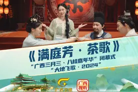 “广西三月三·八桂嘉年华”闭幕式暨 “大地飞歌·2024”视频封面