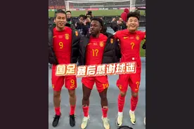 国足4-1大胜新加坡，赛后球迷合唱歌唱祖国，国足全队球员来到场边感谢来助威的球迷！#国足vs新加坡 #dou来足球季  #国足  #世预赛视频封面