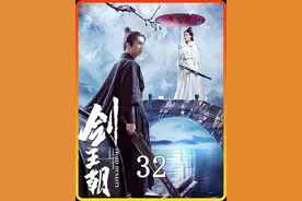 剑王朝大结局，我把命还你，你把爱还给我吧 #剑王朝 #武侠解说视频封面