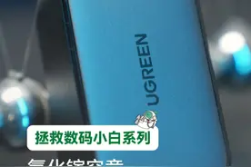 氮化镓到底有什么不一样？为什么现在充电器都是氮化镓材料？ #氮化镓 #充电 #绿联氮化镓 #数码科技 #绿联视频封面