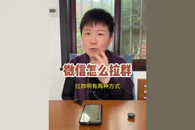 微信怎么创建群聊呢 我们每个人的微信都有很多群，有的时候想把经常联系的朋友啊、家人啊拉到一个群里，那应该怎么操作呢？这条视频阿旺就分享给大家两种方法哦～#阿旺的退休生活视频封面