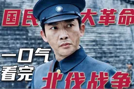 一口气看完国民大革命北伐战争。#北伐 #民国 #孙中山视频封面