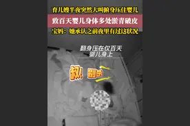 让家长们揪心的一幕：半夜育儿嫂突然哭喊着爬向身边的百天婴儿，将孩子压在身下……更可怕的是这不是育儿嫂第一次出现这情况，但她仍然接下来带睡的单子。#育儿嫂  #宝妈
