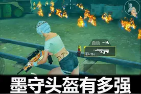 和平精英 墨守头盔有多强！简直就跟开了一样！#和平精英地铁逃生视频封面