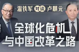 2-4 【3小时完整版】温铁军对谈卢麒元视频封面