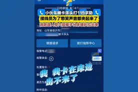 11月11日，山东临沂。小伙午睡卡床头打119求助，消防连人带六层被子从床缝扒拉出来#午睡 #被卡 #山东dou知道视频封面
