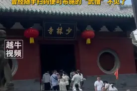 新住持履职次日的少林寺：“平安香”等收费项目已不见踪影，少林寺方丈室外面被铁皮围住了，曾经随手扫码便可布施的“武僧”不见了（第一财经）#少林寺 #热点话题 #香火