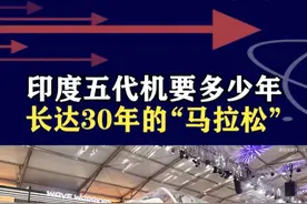 印度喊出五代机口号，能否摆脱30年怪圈？出来或许也是“垃圾” #抖音热评 #五代机